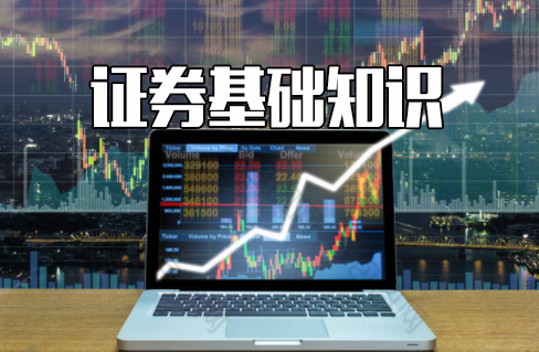 基础知识