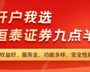 恒泰证券荣获财联社2022“年度最佳金融科技创新奖”
